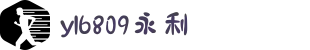 yl6809永利(中文站) - 官方网站